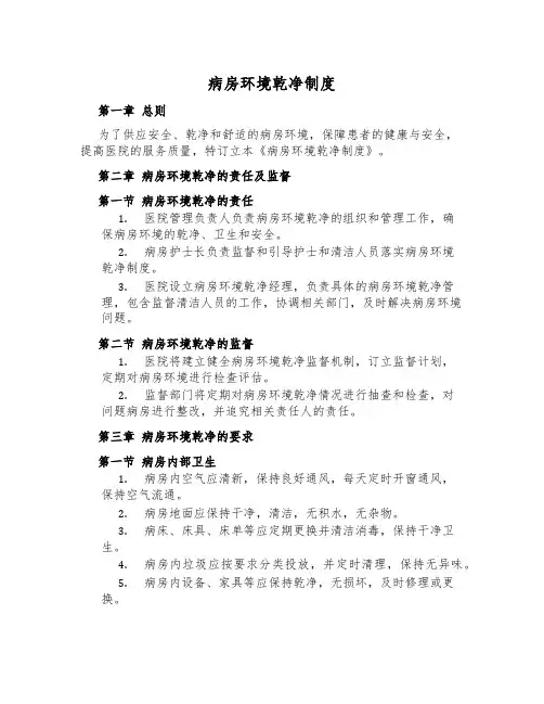 病房环境整洁制度