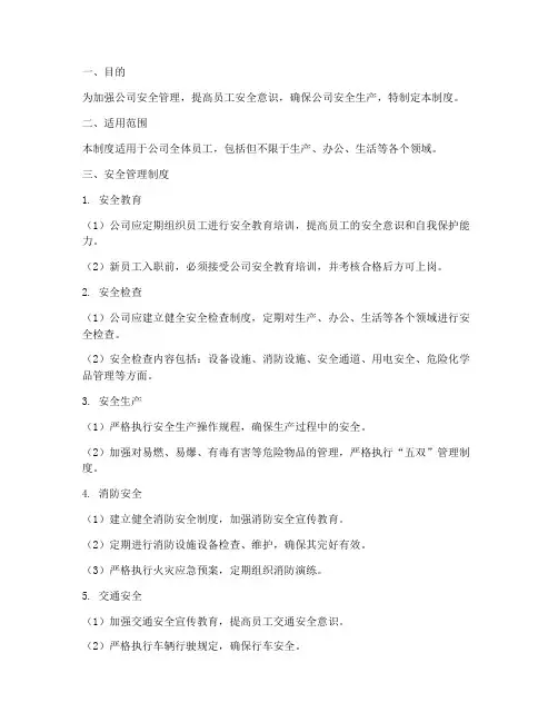 五新安全管理制度