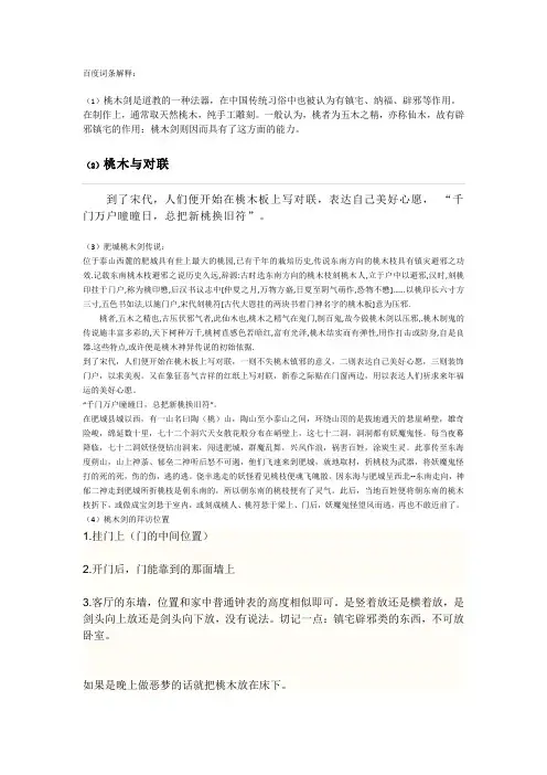 桃木工艺品
