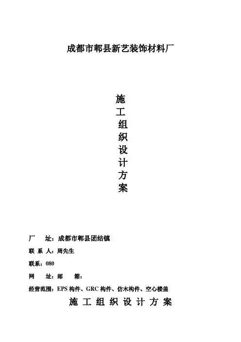 EPS施工组织设计方案(新)