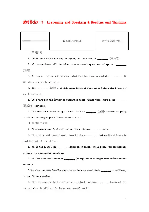 新教材高中英语Welcomeunit课时作业一 新人教版必修第一册