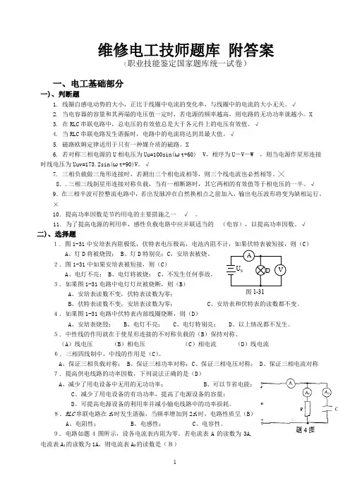 维修电工技师题库及答案(全)