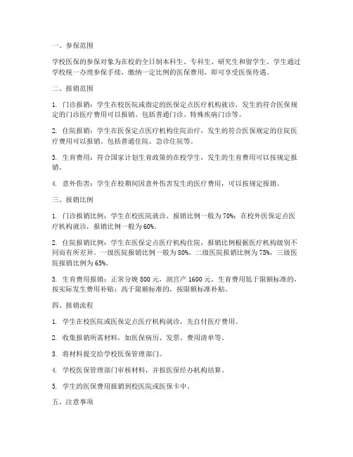 学校医保报销制度