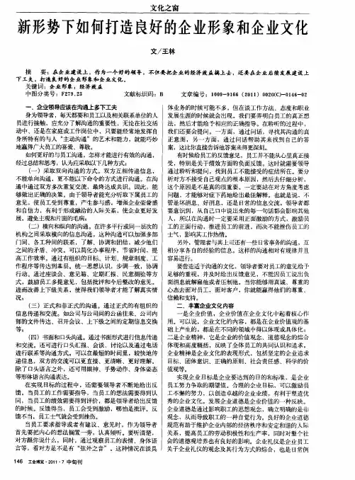 新形势下如何打造良好的企业形象和企业文化