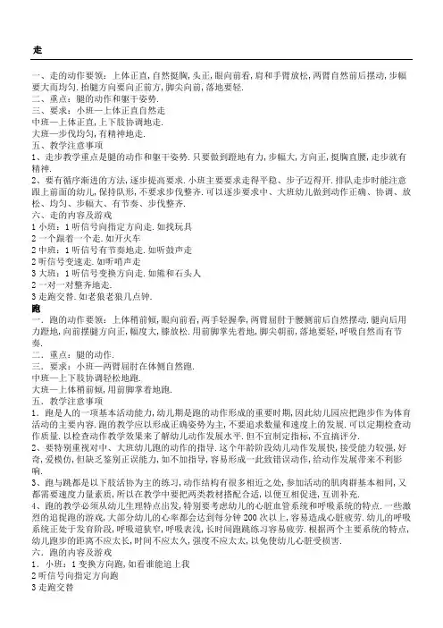 幼儿体育基本动作规范要领