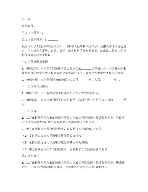 建设工程施工担保合同(3篇)