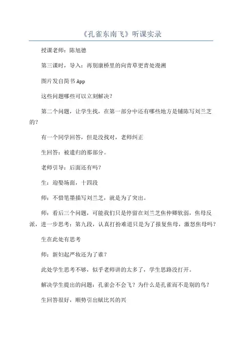 《孔雀东南飞》听课实录