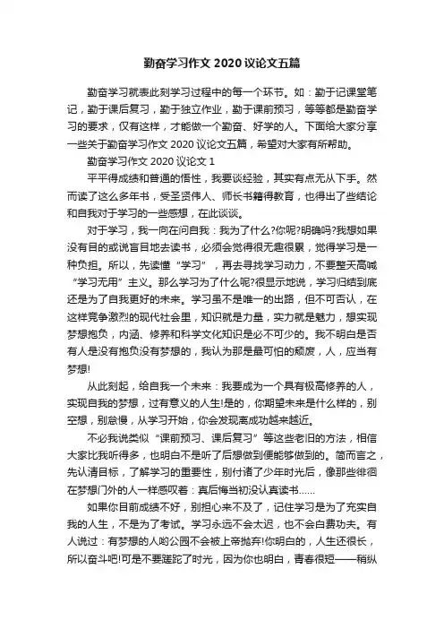 勤奋学习作文2020议论文五篇