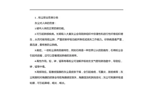 职业病危害因素分类