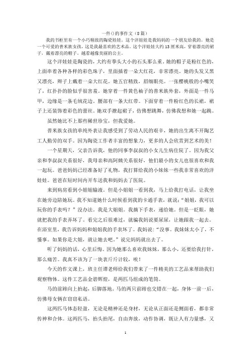 一件()的事作文(8篇)