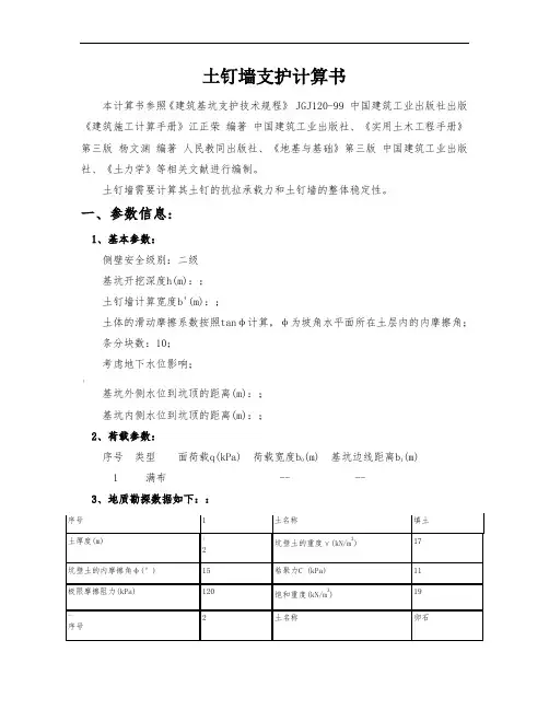 土钉墙支护计算计算书