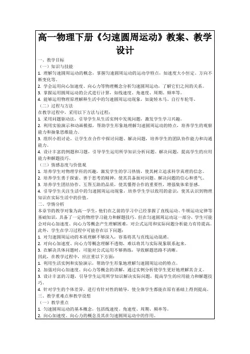 高一物理下册《匀速圆周运动》教案、教学设计