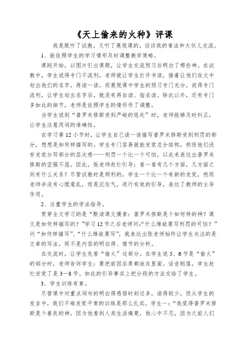 《天上偷来的火种》评课