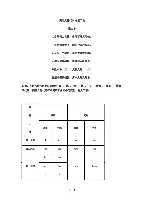 英语人称代词用法口诀