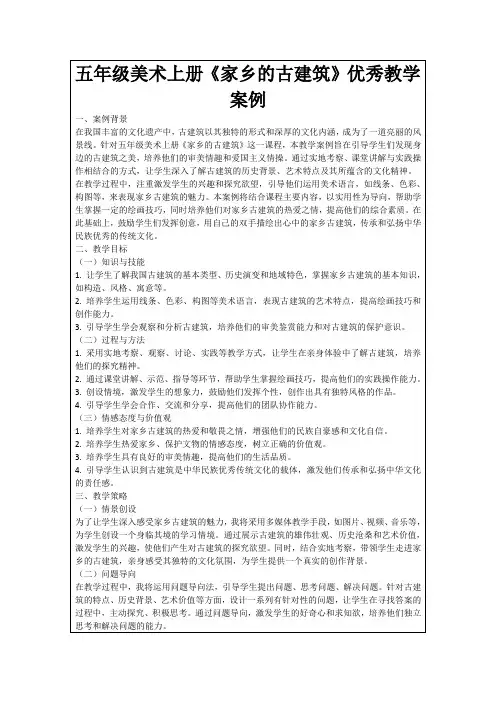 五年级美术上册《家乡的古建筑》优秀教学案例
