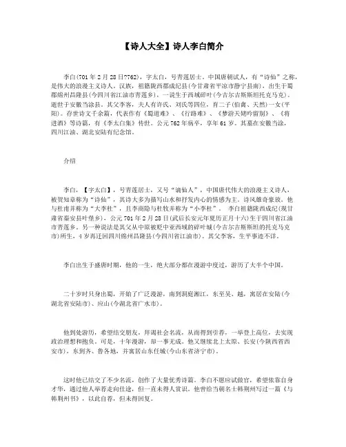 【诗人大全】诗人李白简介