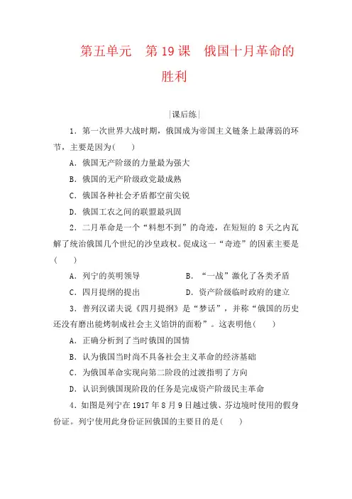 人教版历史必修一课后练习附解析第五单元  第19课