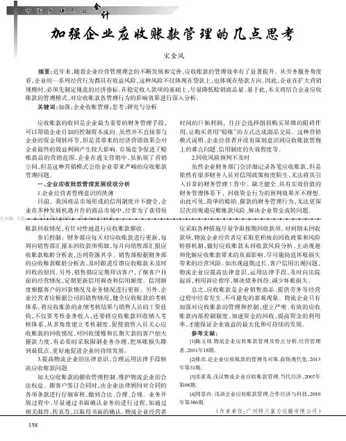 加强企业应收账款管理的几点思考