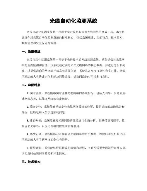 光缆自动化监测系统