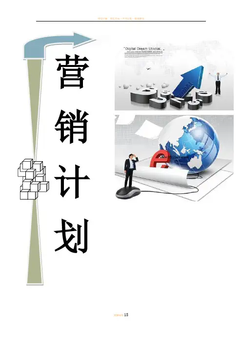 银行微信年度营销推广方案