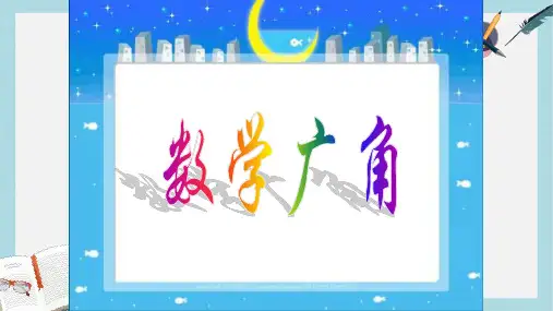 【小学数学】新人教版六年级数学下册数学广角--抽屉原理ppt优质课件