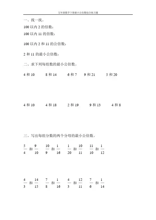 五年级数学下册最小公倍数综合练习题99