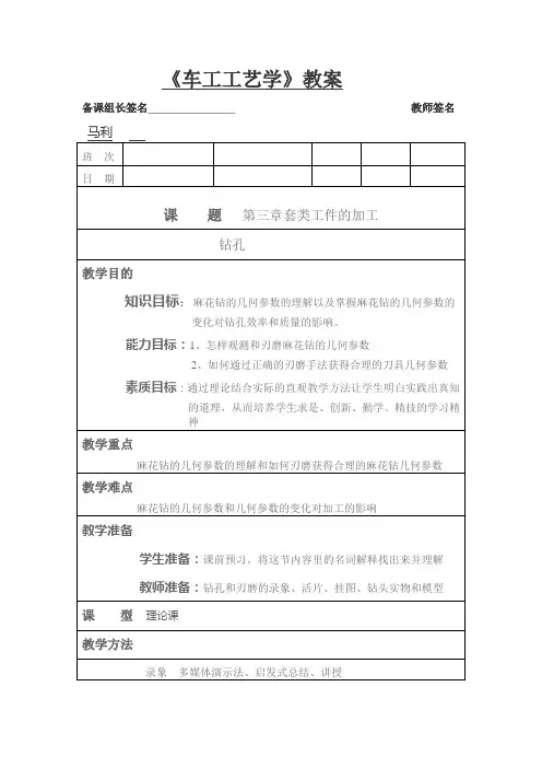 车工工艺学麻花钻