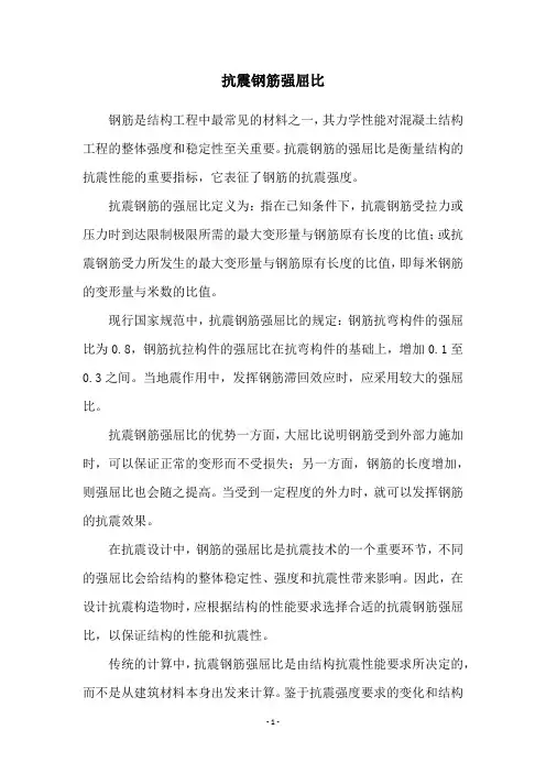 抗震钢筋强屈比