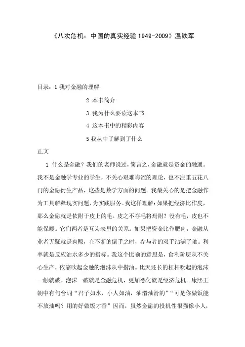 金融学读书笔记_经济学_高等教育_教育专区