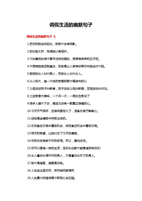 调侃生活的幽默句子
