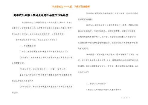 高考政治必修1知识点走进社会主义市场经济