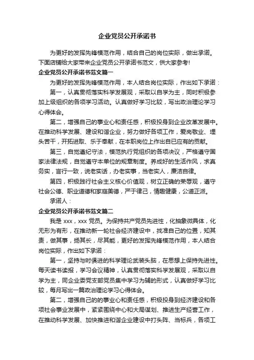 企业党员公开承诺书