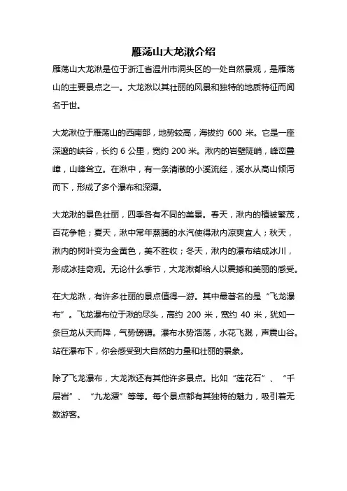 雁荡山大龙湫介绍