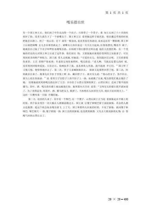 藏族民间故事-嘎乐措出世