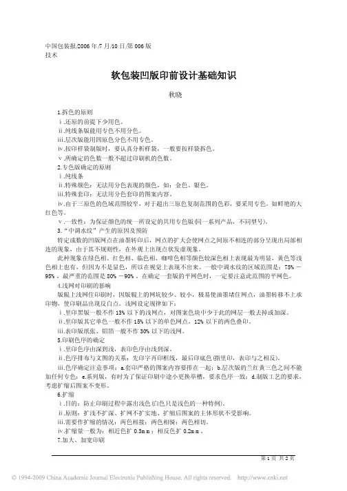 软包装凹版印前设计基础知识