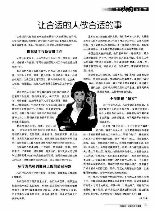 让合适的人做合适的事
