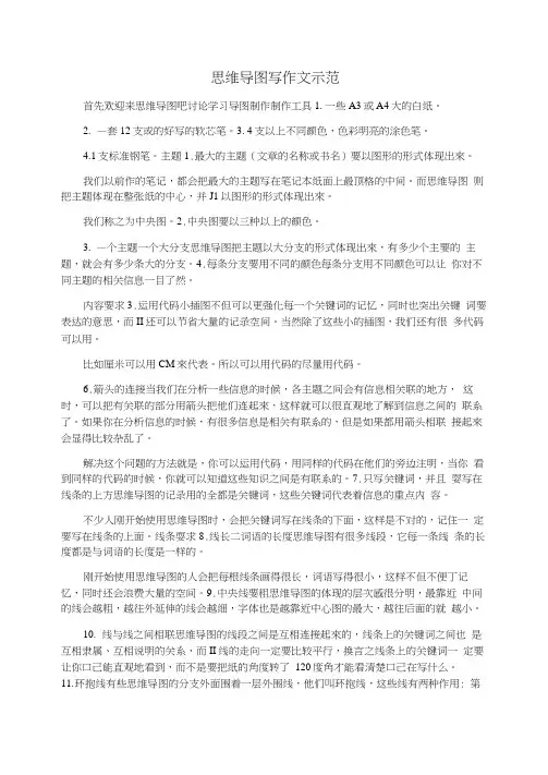 思维导图写作文示范