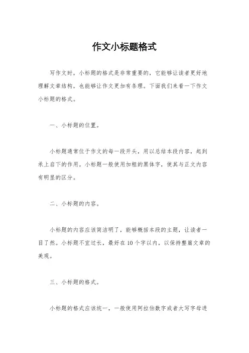 作文小标题格式