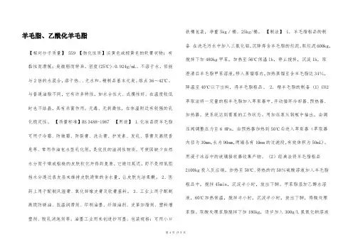 羊毛脂、乙酰化羊毛脂  