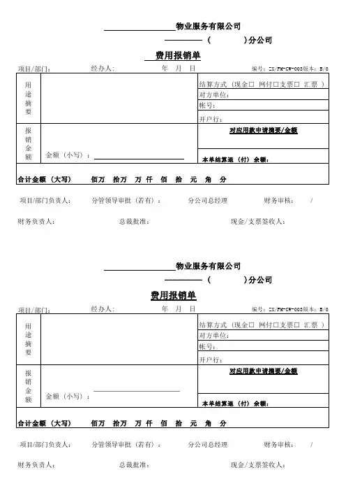 费用报销单