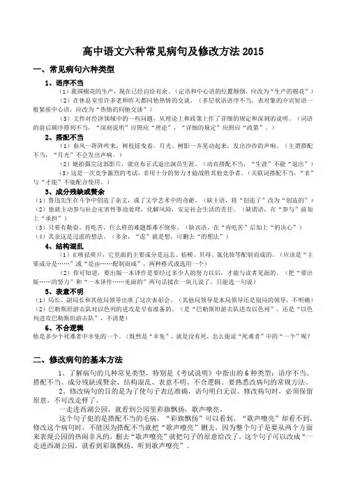 高中语文六种常见病句类型及修改方法