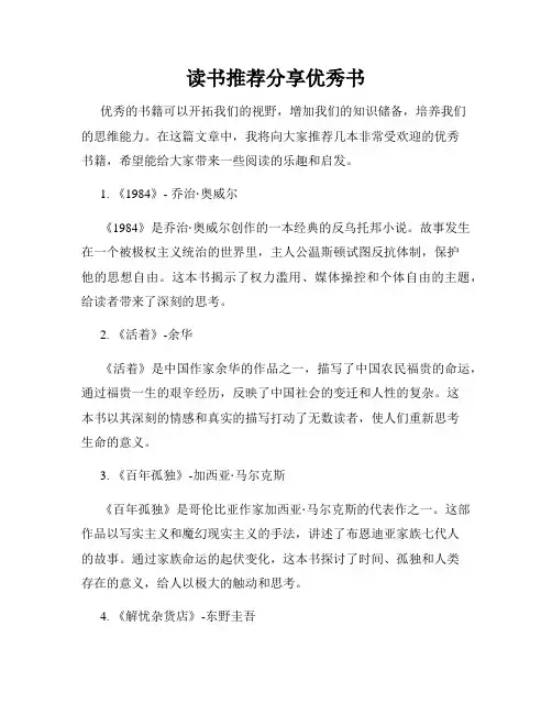 读书推荐分享优秀书