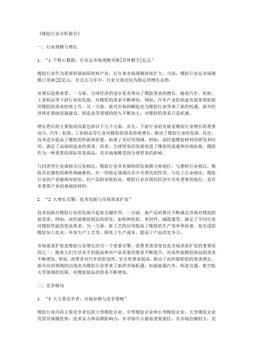 橡胶行业分析