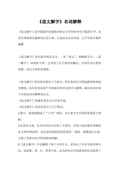 1.《说文解字》名词解释