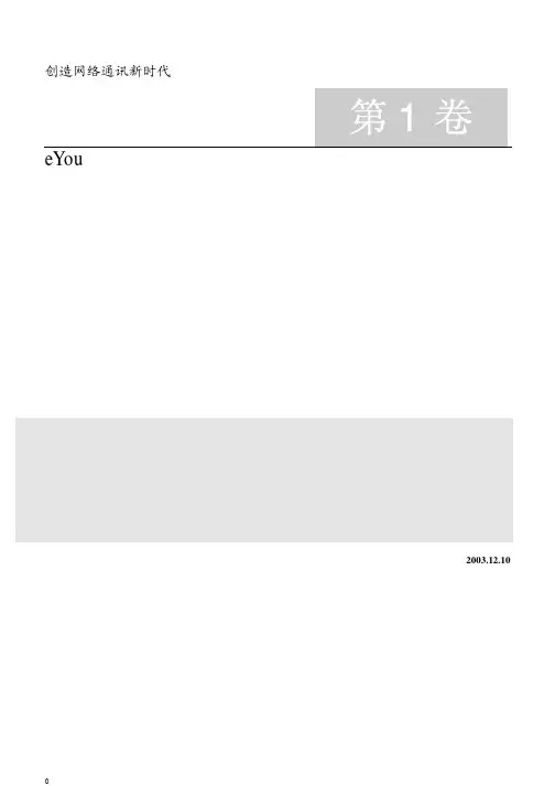 eYou电子邮件系统 说明书