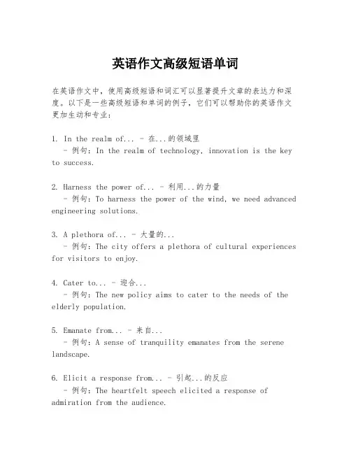 英语作文高级短语单词