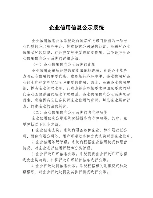 企业信用信息公示系统
