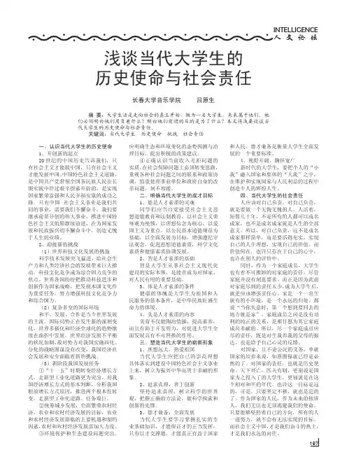 浅谈当代大学生的历史使命与社会责任