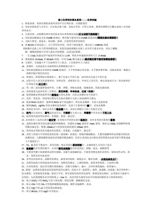 高三化学回归课本系列：化学实验