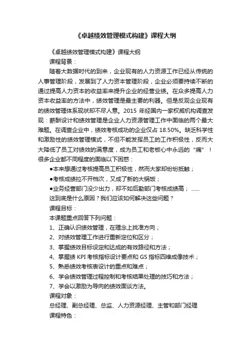 《卓越绩效管理模式构建》课程大纲